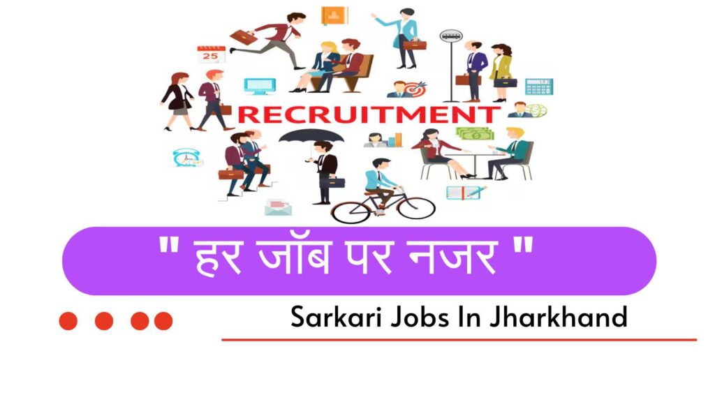 Sarkari Job in Jharkhand