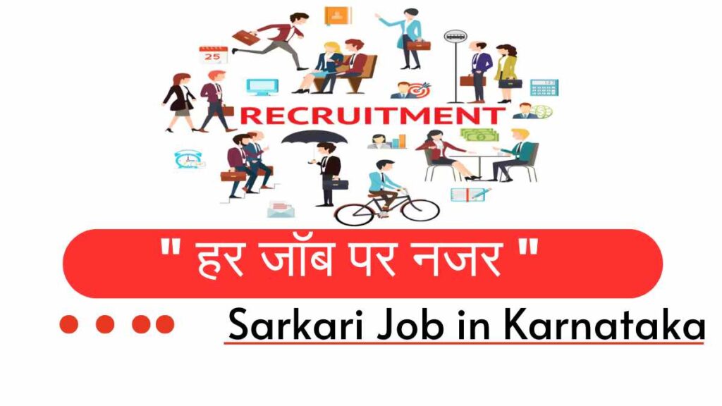 Sarkari Job in Karnataka