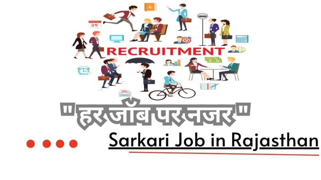 Sarkari Job in Rajasthan