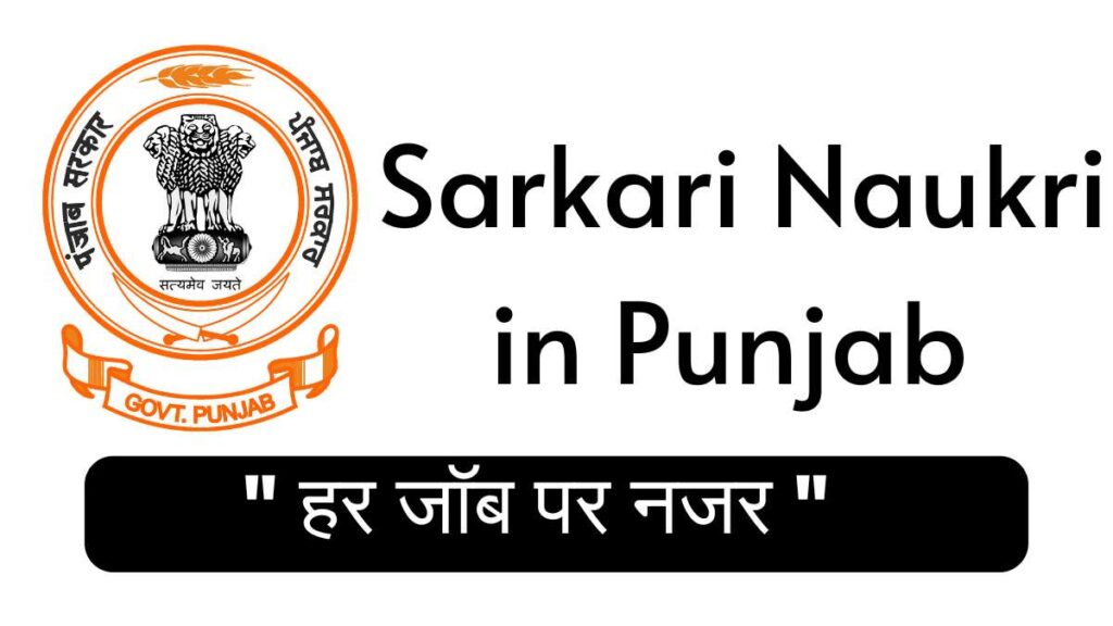 Sarkari Naukri in Punjab