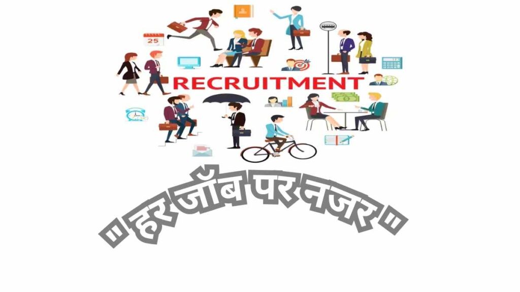 12th Pass Sarkari Jobs 2026