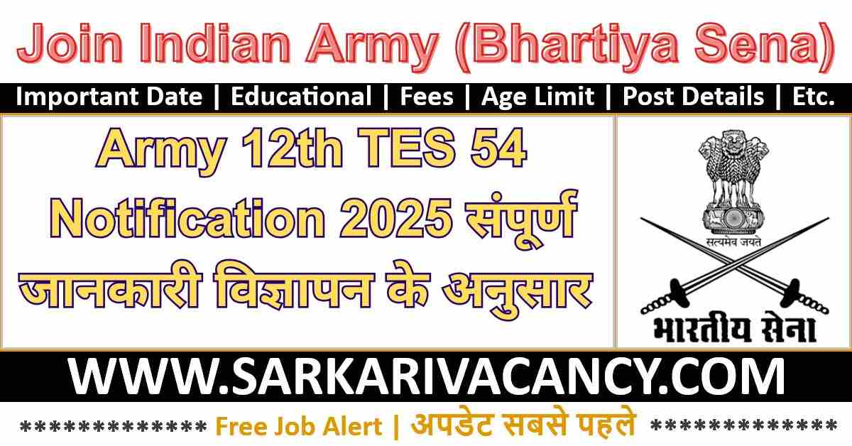 Army 12th TES 54 Recruitment 2025 - Sarkari Job Army 12th TES 54 Notification 2025