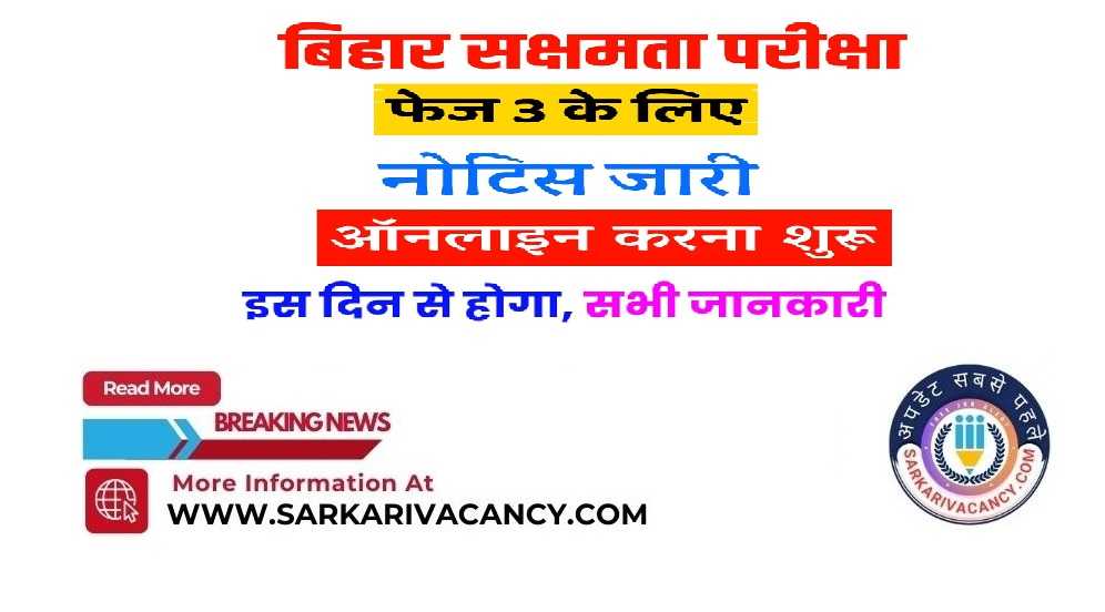 BSEB Sakshamta Pariksha 3rd Online Form 2025