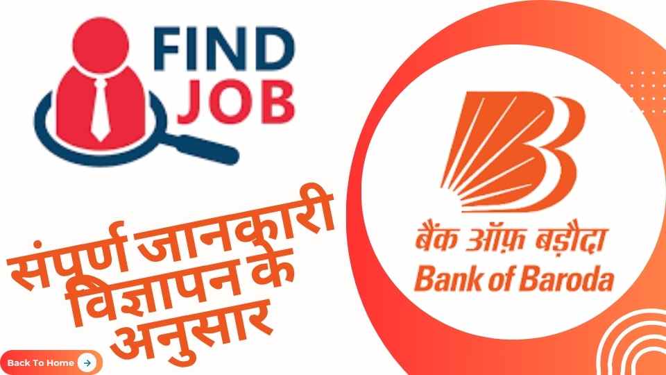 Bank of Baroda BOB LBO Online Form 2025