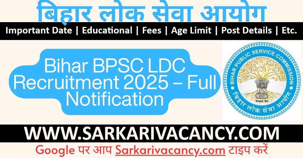 Bihar BPSC LDC Recruitment 2025 Notification Out for 26 Posts, यहां देखें पूरी पात्रता संबंधित जानकारी Bihar BPSC LDC Recruitment 2025 – Full Notification