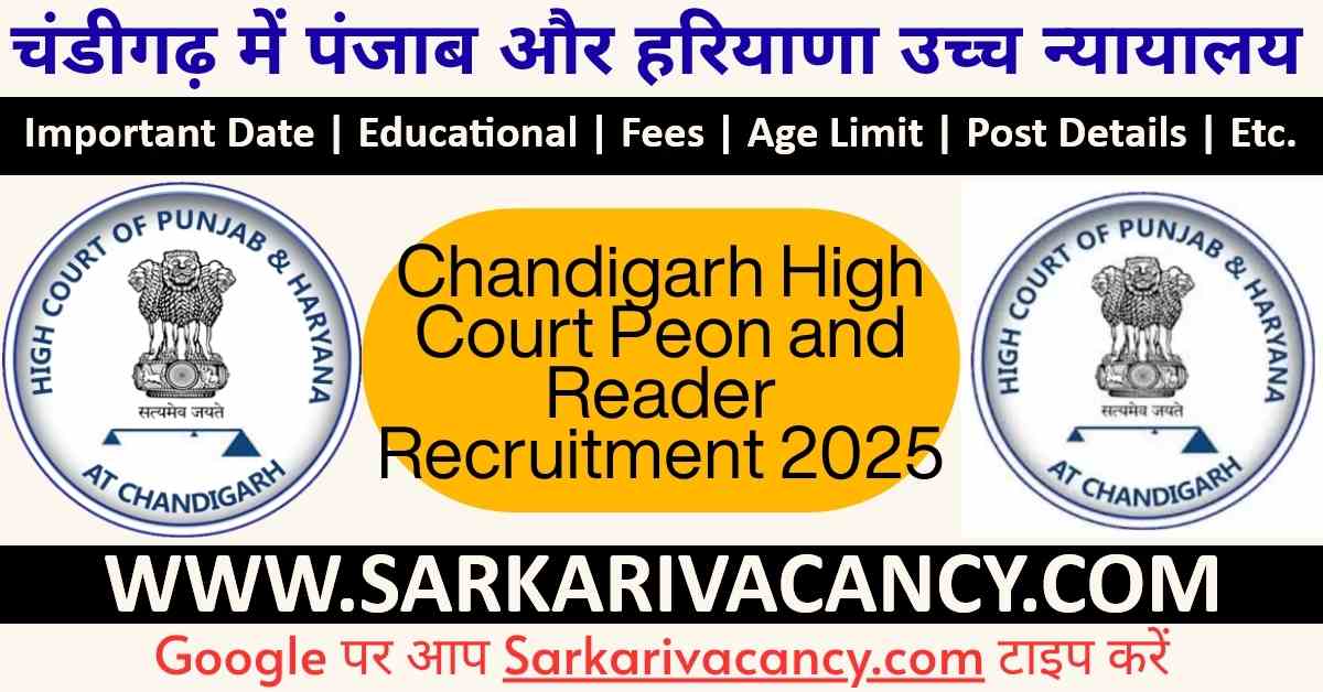Chandigarh High Court Peon and Reader Recruitment 2025 Notification Out for 123 Posts, Chandigarh Peon, Reader Vacancy 2025 Chandigarh High Court Peon and Reader Recruitment 2025