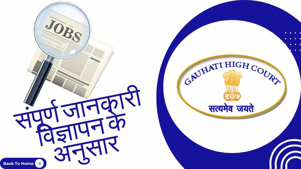 Gauhati High Court JAA Recruitment 2025