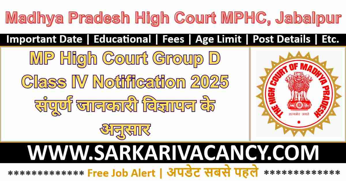MP High Court Group D Class IV Recruitment 2025 - Sarkari Job MP High Court Group D Class IV Notification 2025