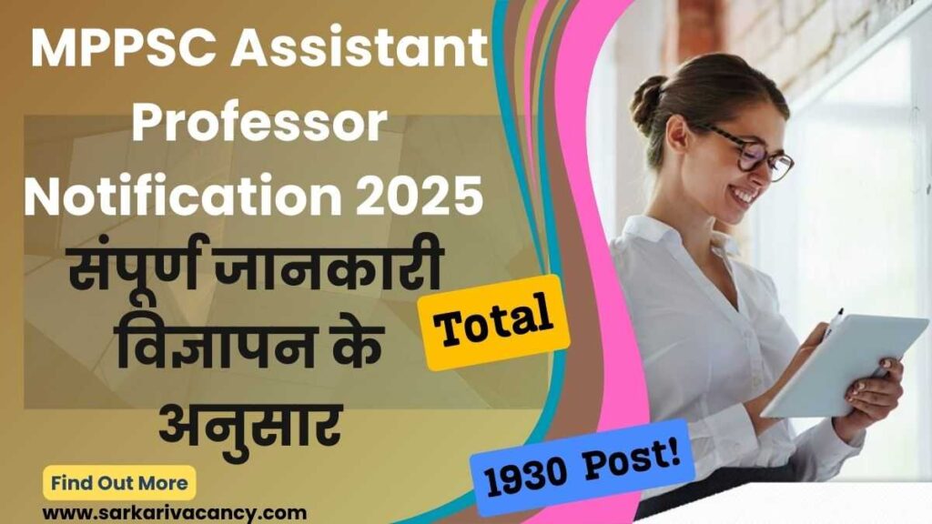 MPPSC Assistant Professor Notification 2025
