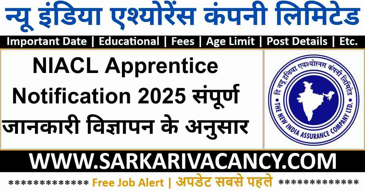 NIACL Apprentice Online Form 2025 - Sarkari Job NIACL Apprentice Online Form 2025 – Sarkari Job
