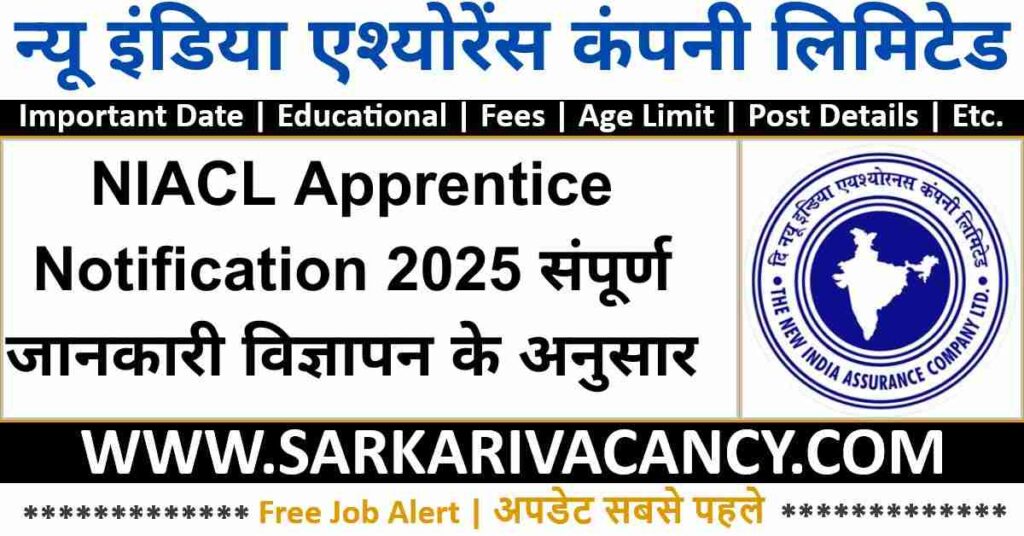 NIACL Apprentice Online Form 2025 – Sarkari Job
