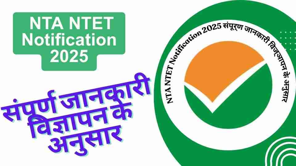 NTA NTET Notification 2025