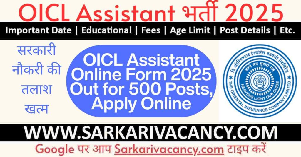 OICL Assistant 2025