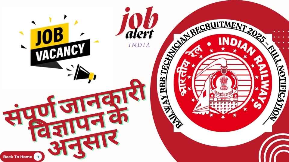 Railway RRB Technician Recruitment 2025 – Full Notification