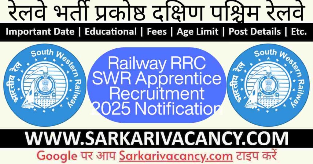 Railway RRC SWR Apprentice Recruitment 2025 Notification Out for 904 Posts, Railway SWR Apprentice 2025