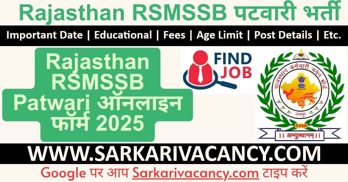 Rajasthan RSMSSB Patwari ऑनलाइन फॉर्म 2025 (पुनः खोलें) Notification Out for 3705 Post, Apply Online Rajasthan RSMSSB Patwari Recruitment 2025