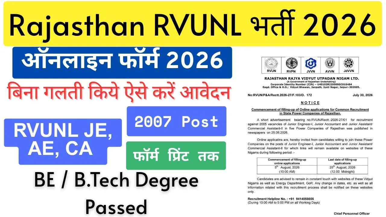 Rajasthan RVUNL Recruitment 2026 – Apply Online for 2005 Various Posts Rajasthan RVUNL Recruitment 2026 – Apply Online for 2005 Various Posts