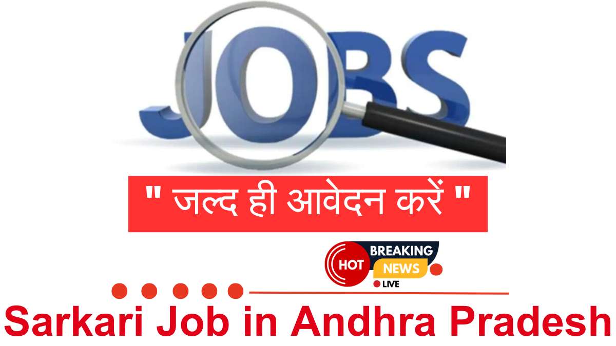 Sarkari Job in Andhra Pradesh – Latest Sarkari job Updates Sarkari Job in Andhra Pradesh