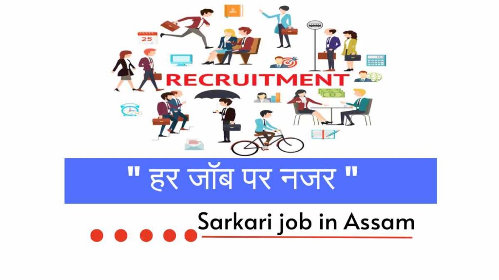 Sarkari Job in Assam – Upcoming Vacancy, Eligibility, Apply Process