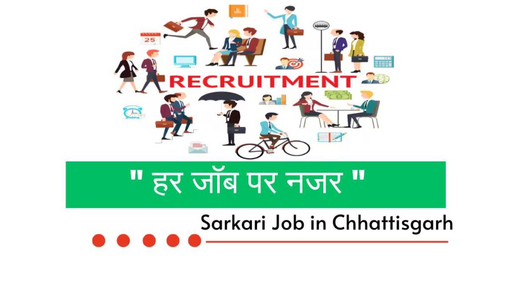 Sarkari Job in Chhattisgarh