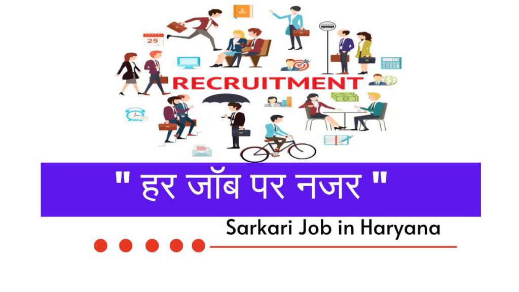 Sarkari Job in Haryana