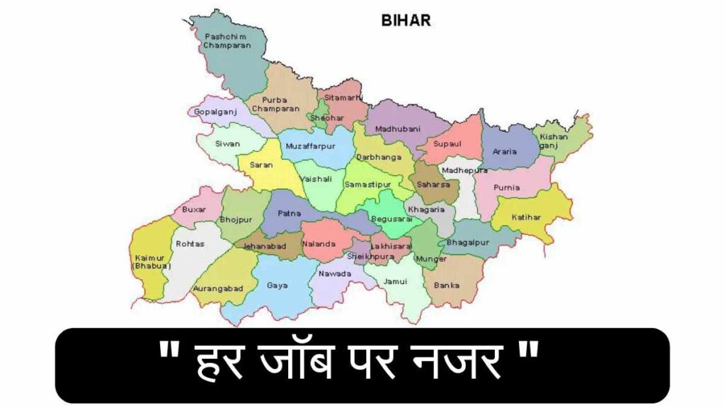 Sarkari Job Bihar