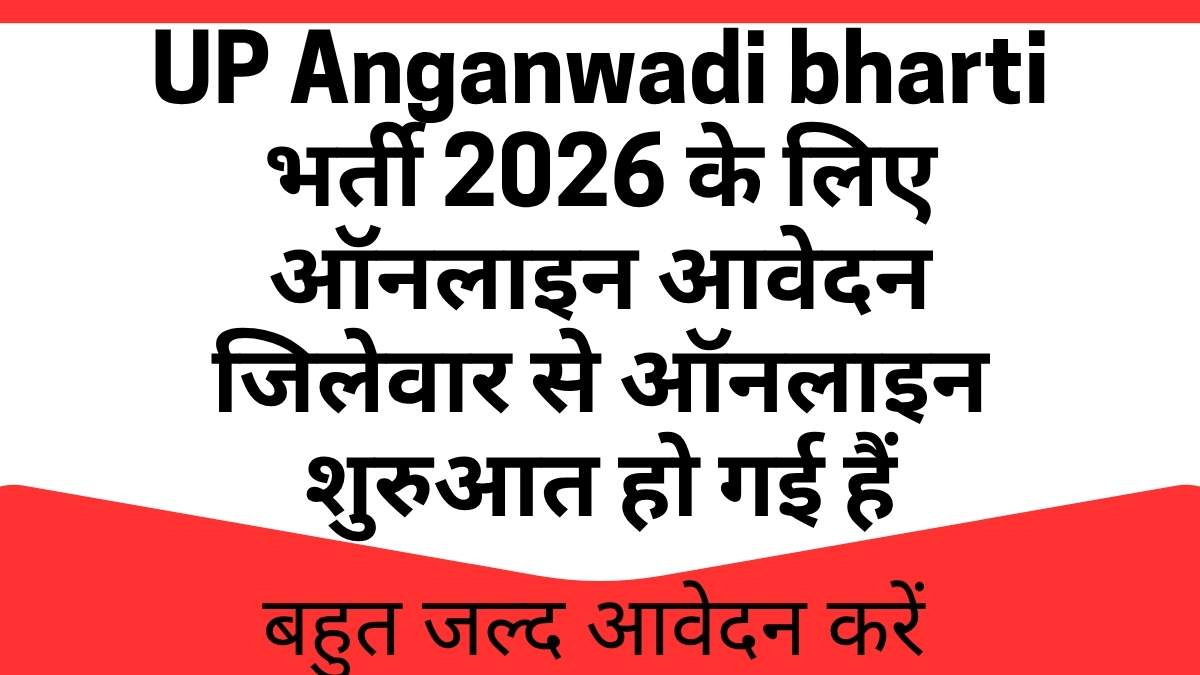 UP Anganwadi bharti भर्ती 2026