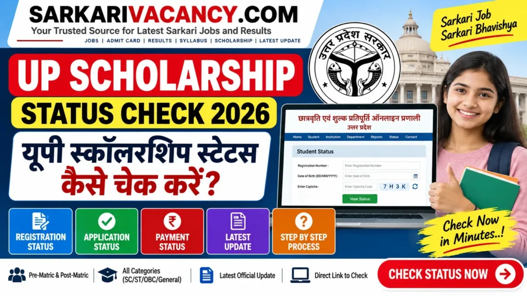 UP Scholarship Status Check 2026 – यूपी स्कॉलरशिप स्टेटस कैसे चेक करें? UP Scholarship Status Check 2026