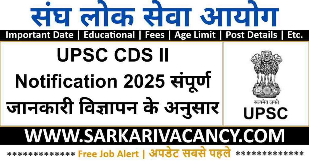UPSC CDS II Notification 2025